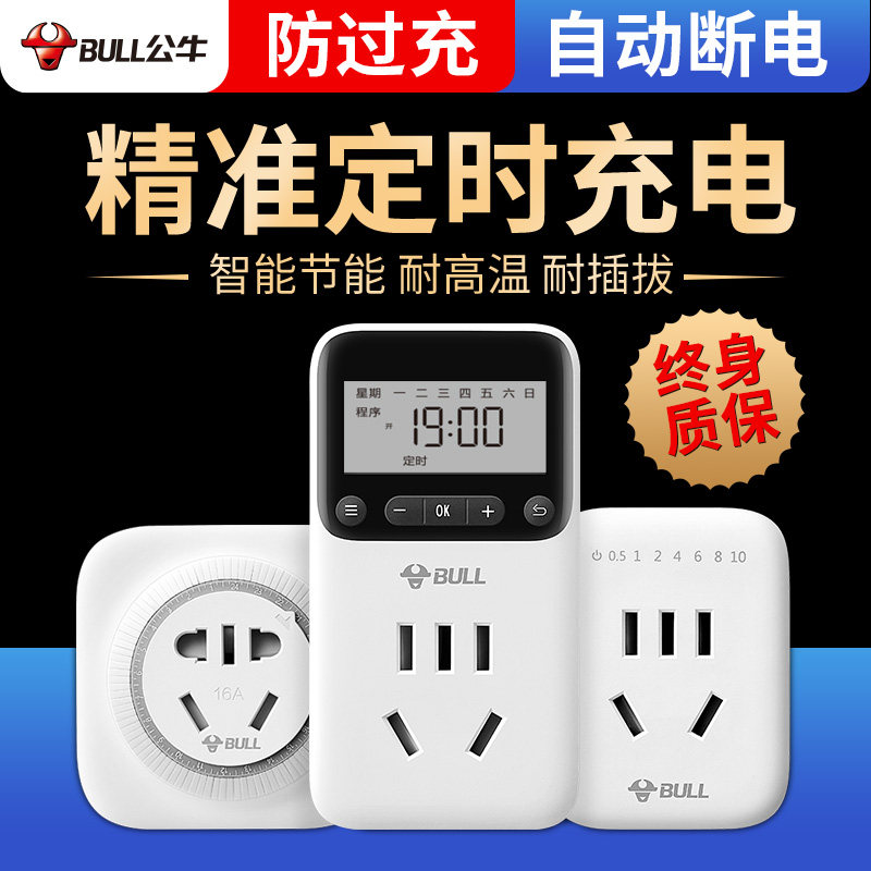 公牛定时插座开关定时器电动车充电保护器电瓶车自动定时器