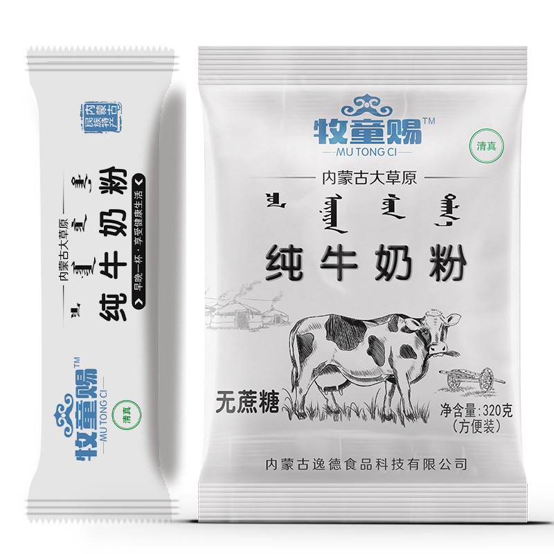 奶粉牧童内蒙内蒙古古纯牛奶无糖全脂无添加冲调全家营养奶粉