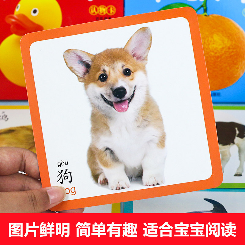 儿童卡片早教认知卡0-1-2-3岁启蒙益智 婴幼儿学习看图识物宝宝书籍