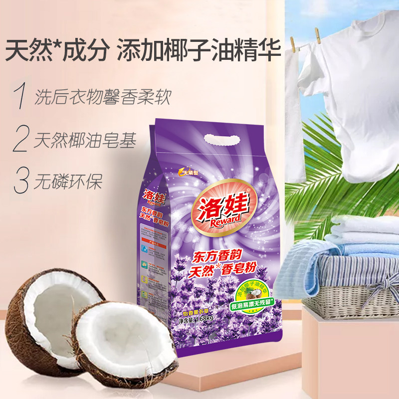 洛娃洗衣粉天然皂粉168kgx2香味持久大袋包邮家庭洗衣粉