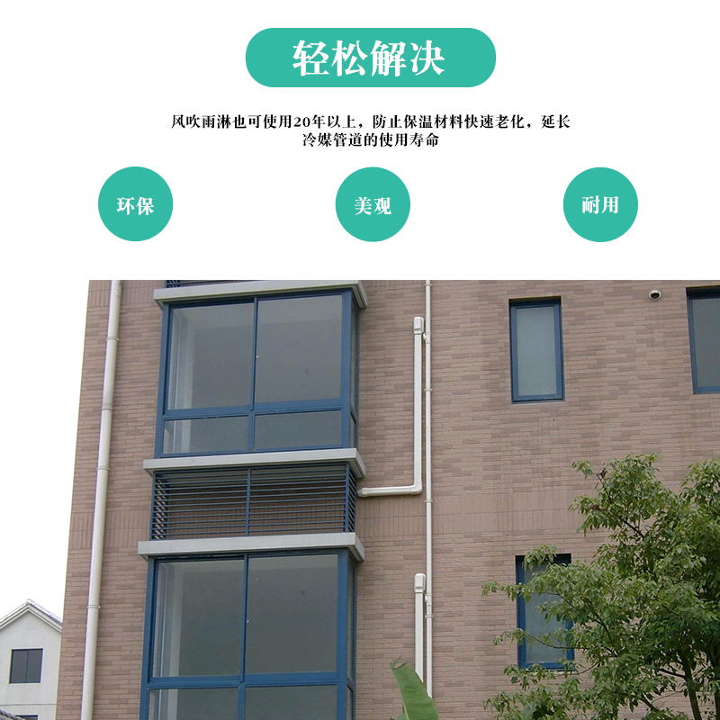 家用空调室外机装饰管槽110号130pvc中央工程管套保护空调配件