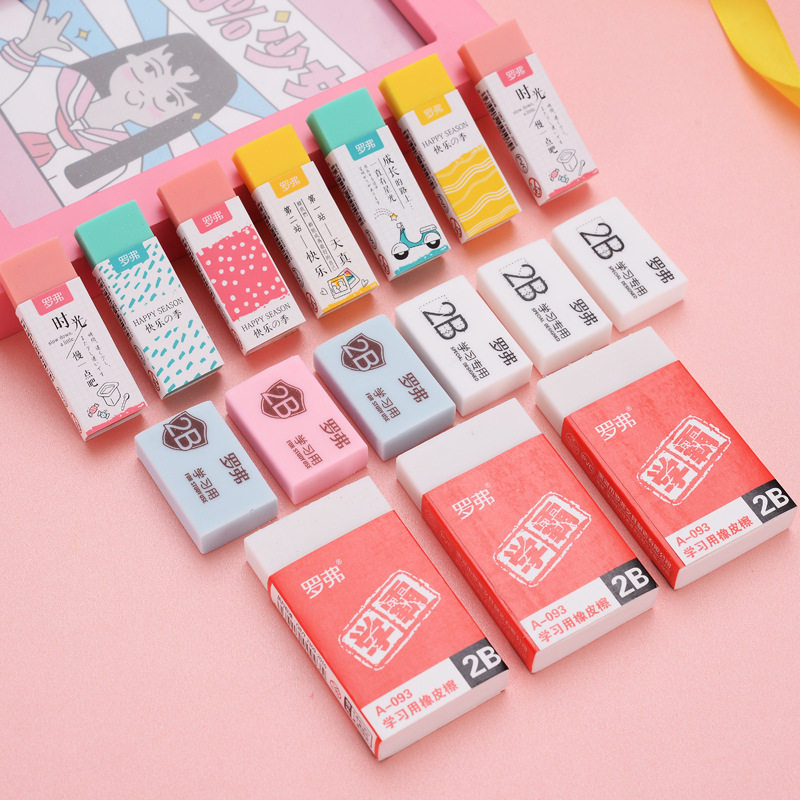 橡皮美术罗弗学生儿童文具2b橡皮擦4b绘图橡皮