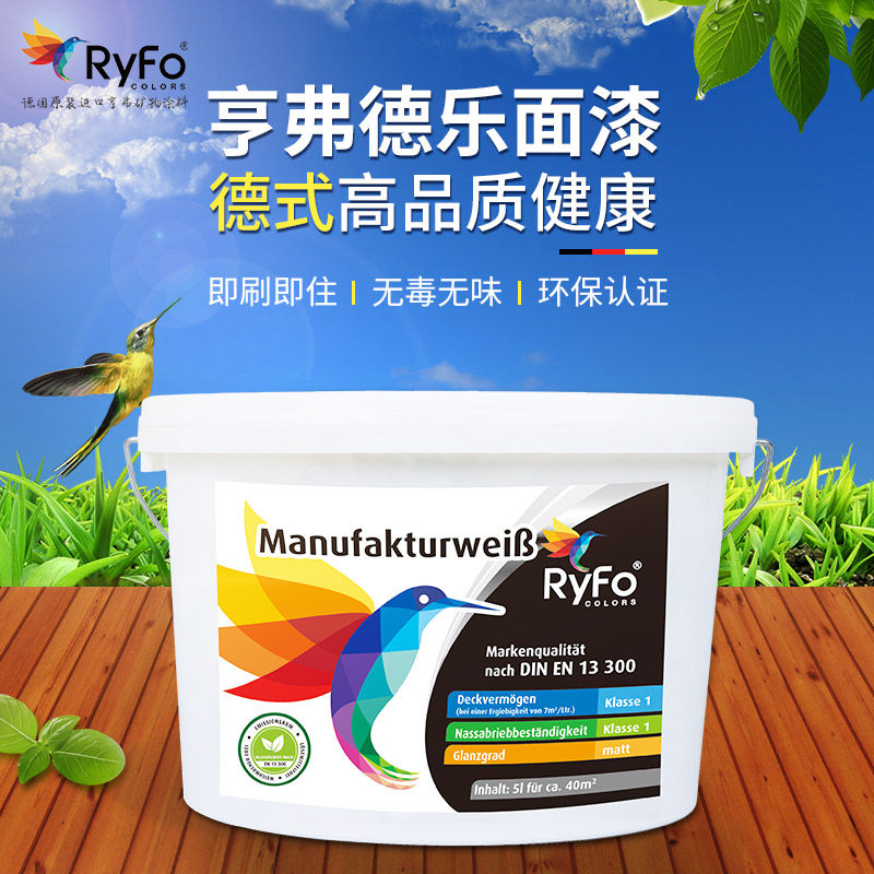 德国原装进口亨弗德乐面漆水性环保内墙油漆涂料乳胶漆内墙乳胶漆