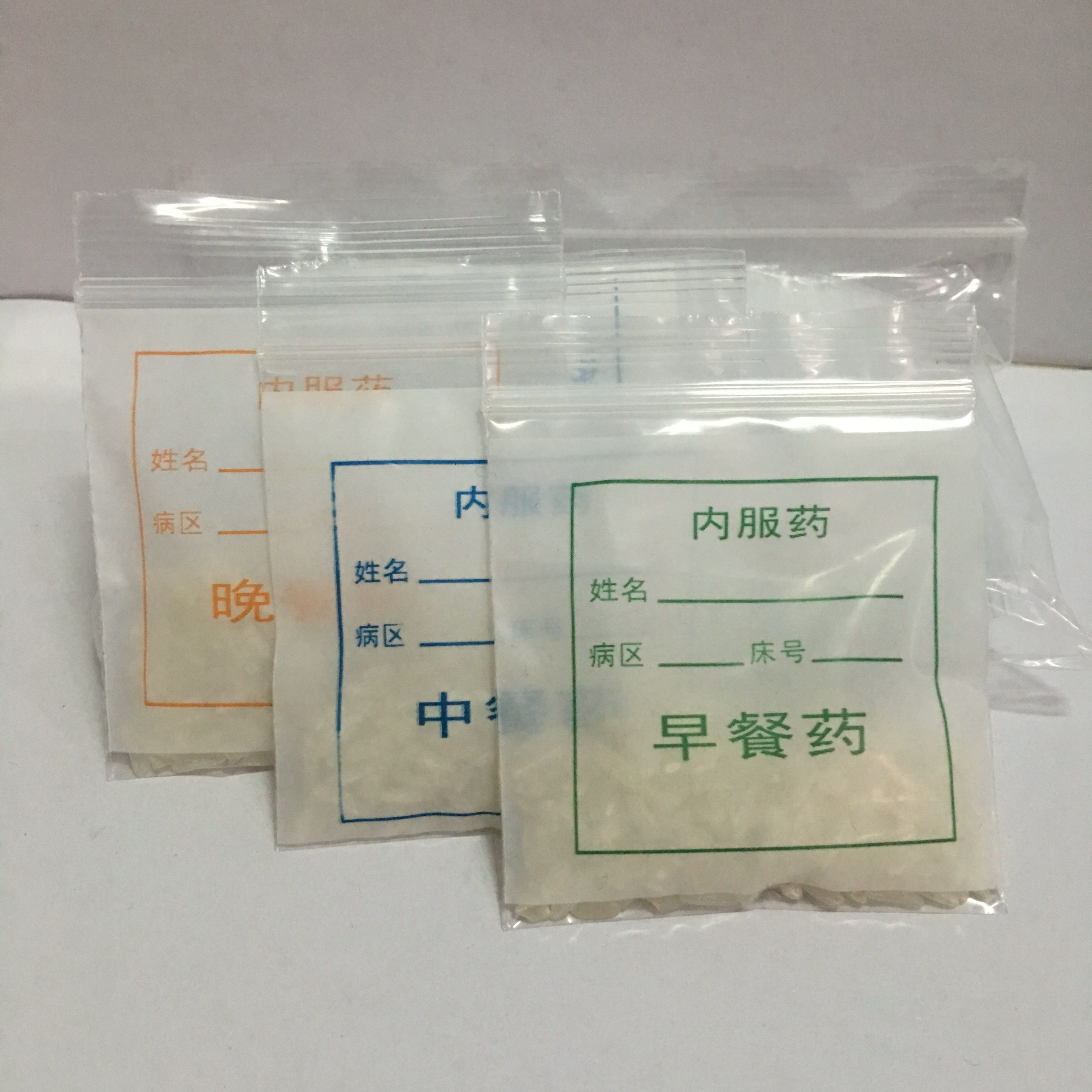 5cm*6.5cm*8丝早餐药包装 内服药自封袋 医院药品袋 100个价