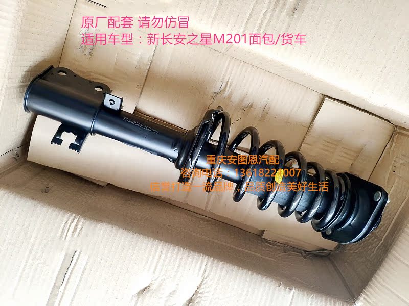 m201减震器长安之星新之星之星md201货车车前避震弹簧减震