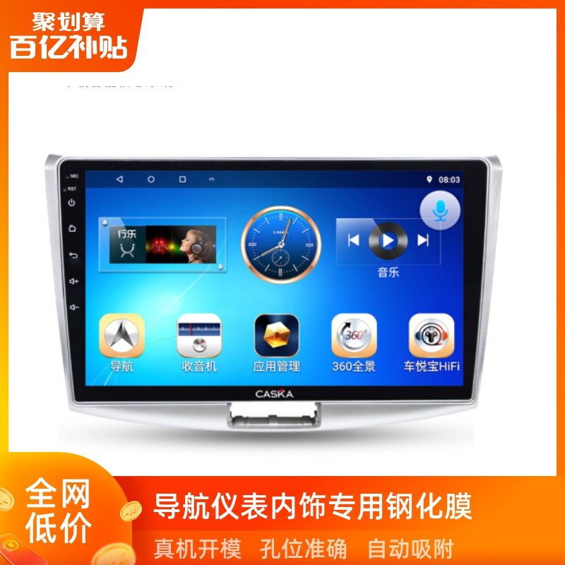 卡仕达t8102寸导航360度全景四路行车记录仪屏幕平板电脑屏幕贴膜