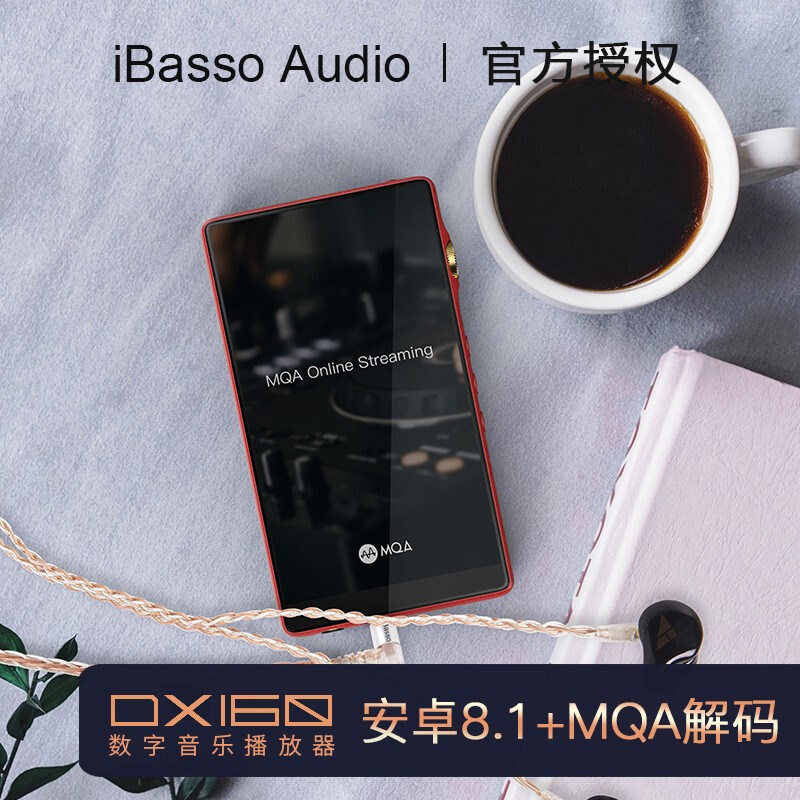 【狂欢价】ibasso/艾巴索dx160 2020年版专业hifi播放器安卓无损音乐