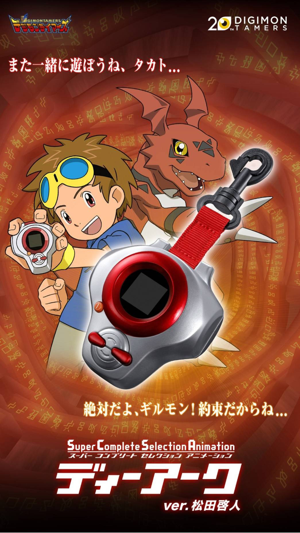 万代数码宝贝驯兽师三代暴龙机启人基尔公爵csa预定手办