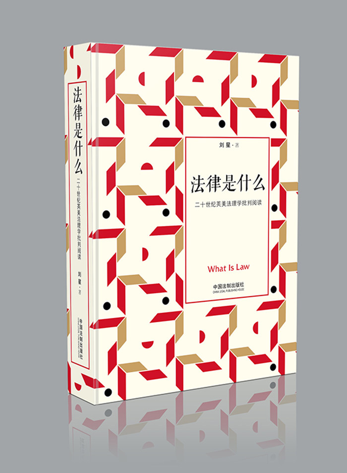 法律推荐书法制中国法中国书籍法学入门学子法律学法学理论