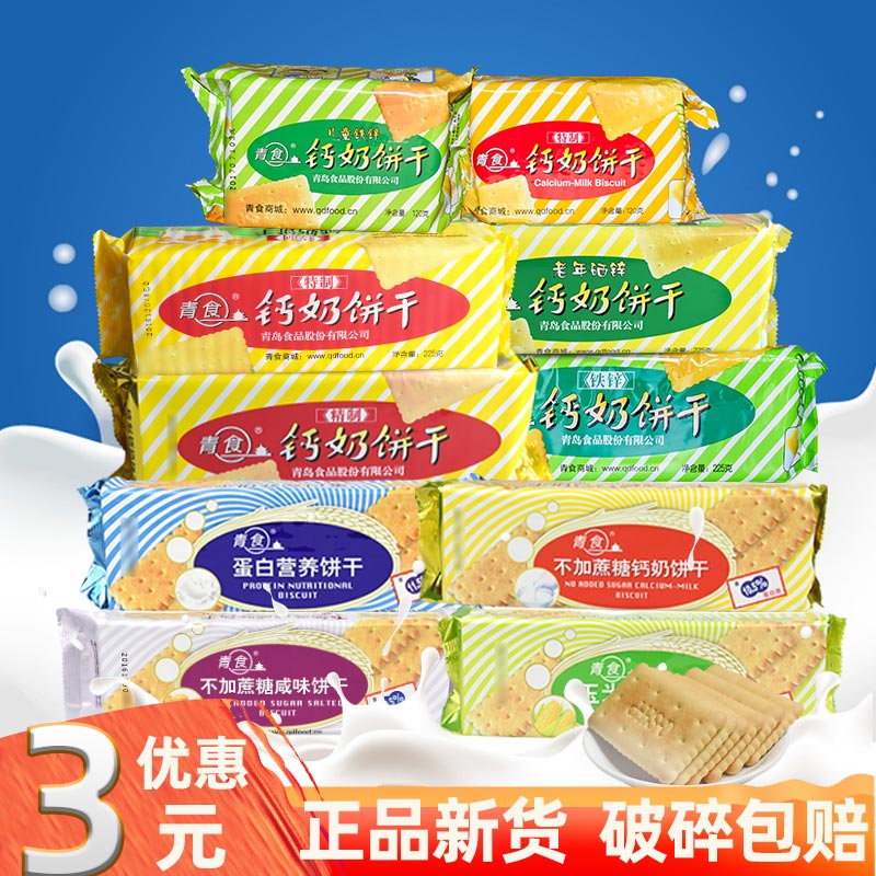 食钙饼干儿童早餐辅食粗粮无糖怀旧高钙零食韧性饼干