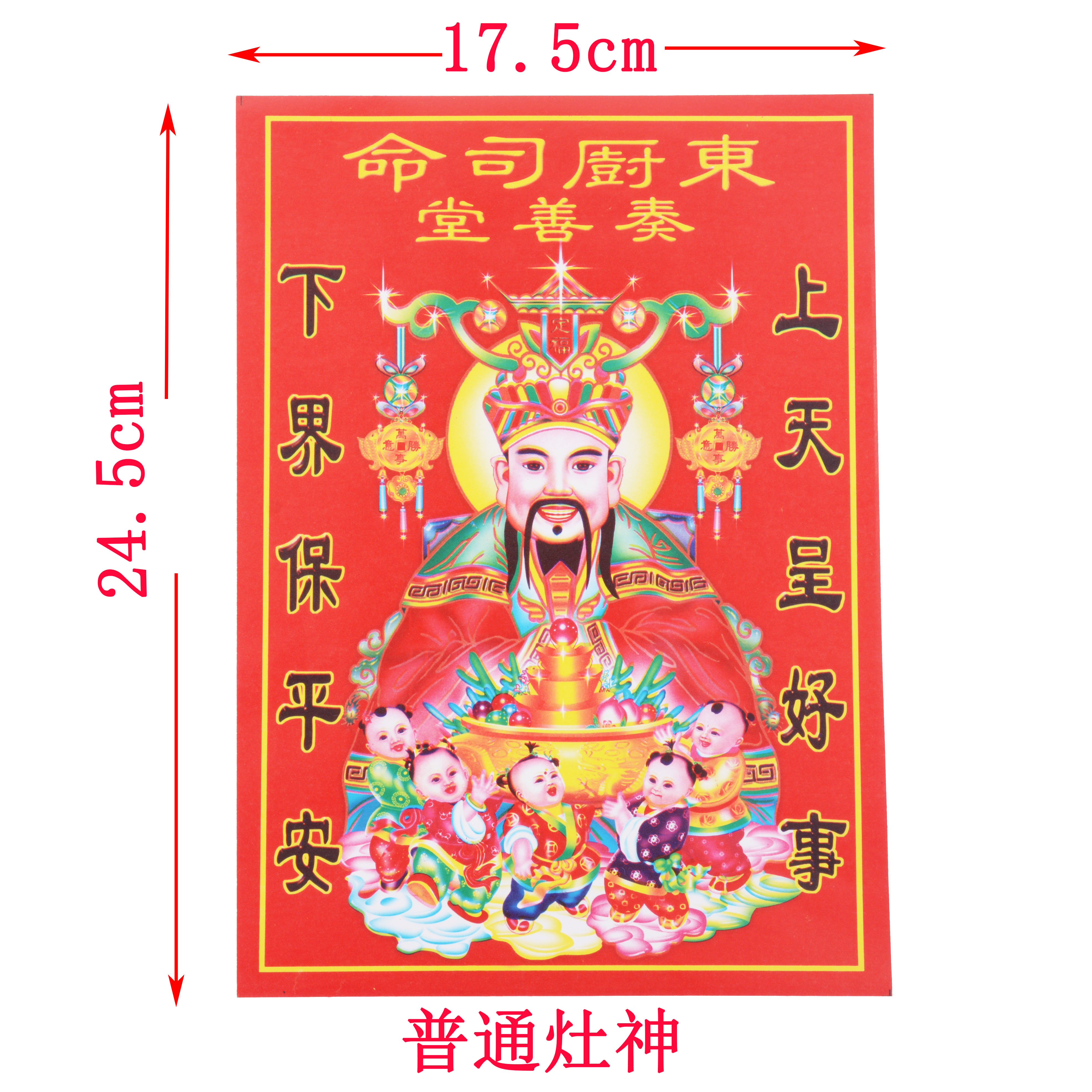 神爷灶神画像东司春节满金铜版纸加厚2020鼠年喜字