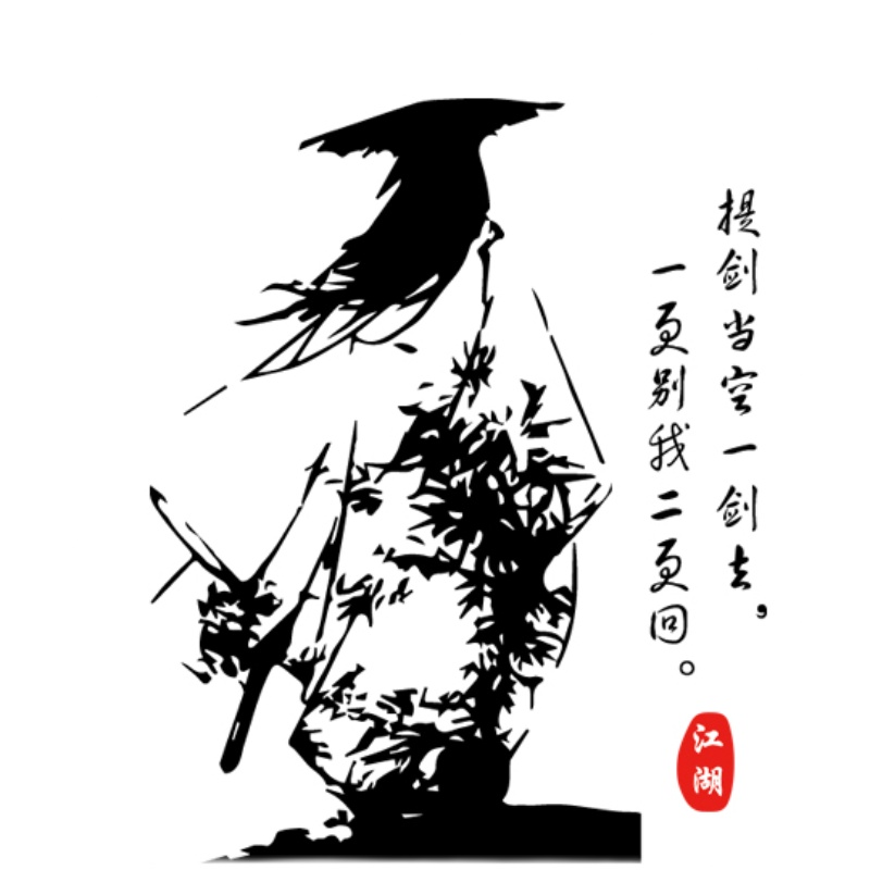 中式侠客背影贴纸武侠诗词镂空贴画客厅餐厅墙贴