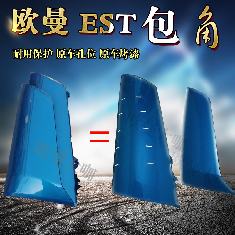 适用于欧曼est包角原厂配件福田汽车侧板总成装饰汽车包围