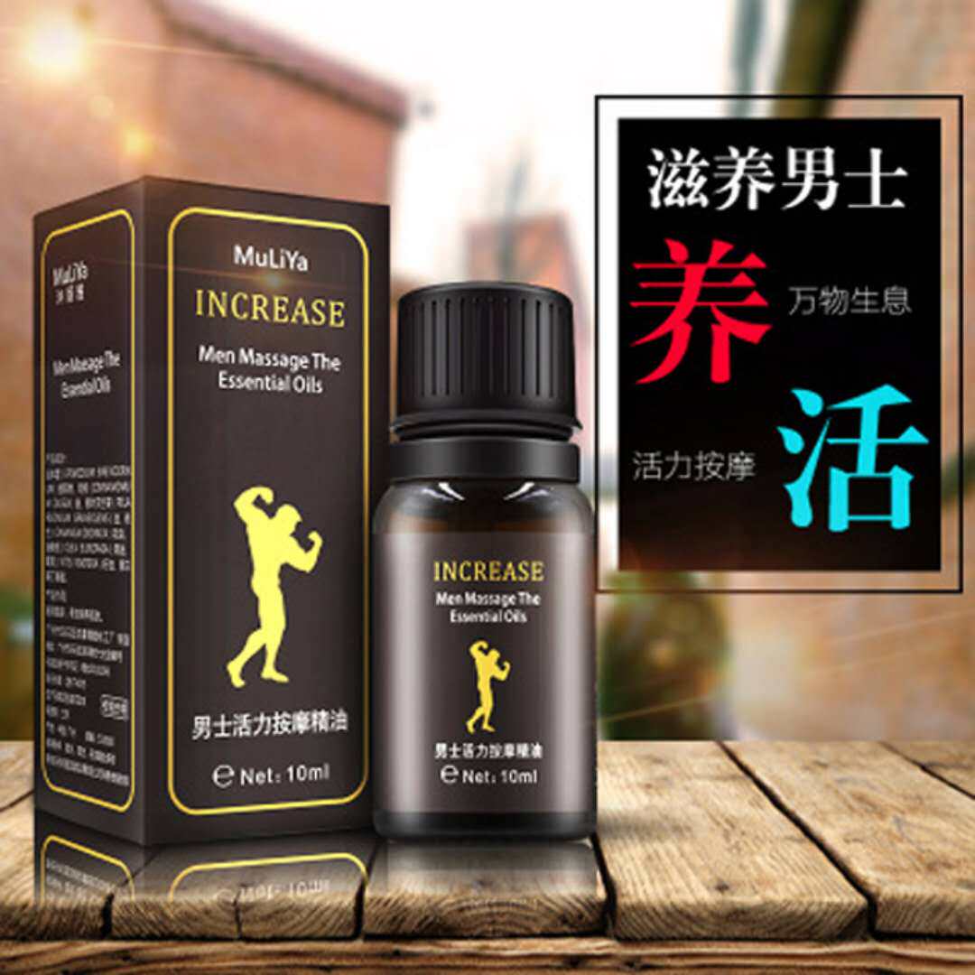 男士按摩精油阴茎私处锻炼二次发育护理保养按摩油情趣高潮养生油