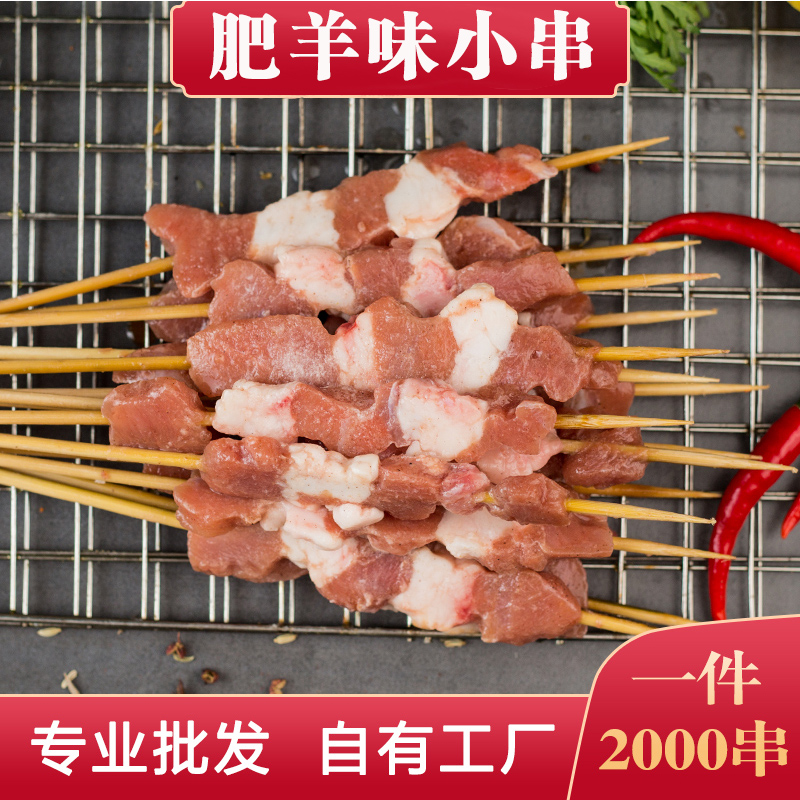 精品肥羊小串烧烤铁板油炸夺命肉串新鲜冷冻羊肉串
