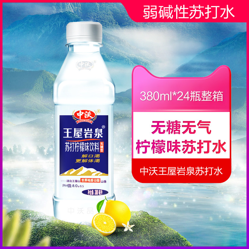 中沃沃王屋岩苏打水柠檬饮料380ml24瓶整箱无糖饮用水