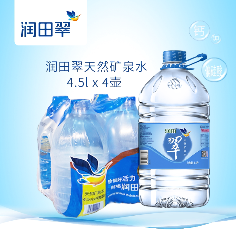 矿泉水润田天然45l4桶整箱大瓶桶装家庭江西饮用水