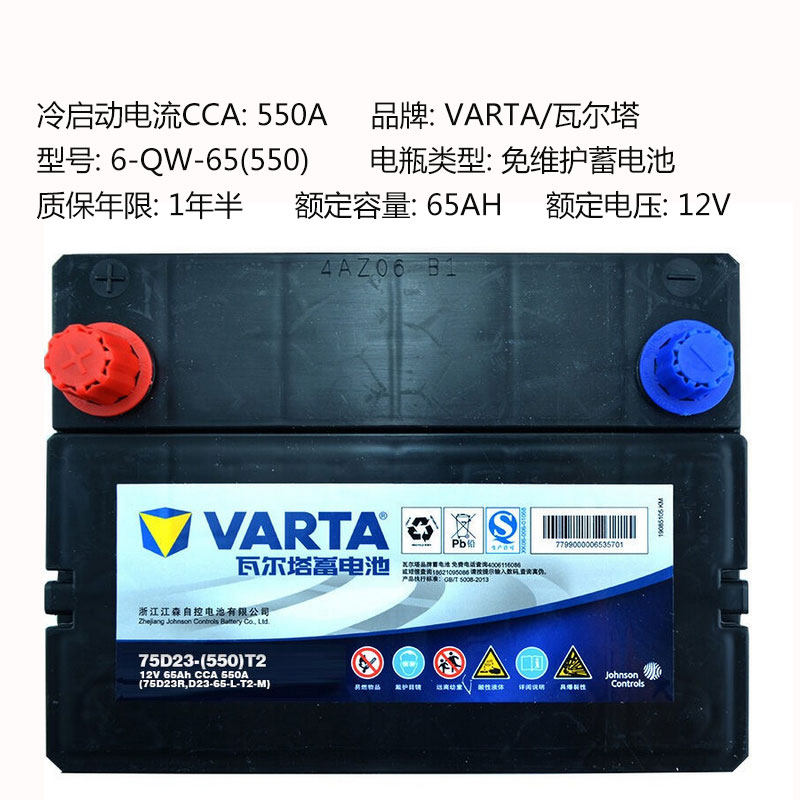 瓦尔塔蓄电池12v65ah适配雅阁蒙迪欧马自达天籁汽车电瓶汽车电瓶