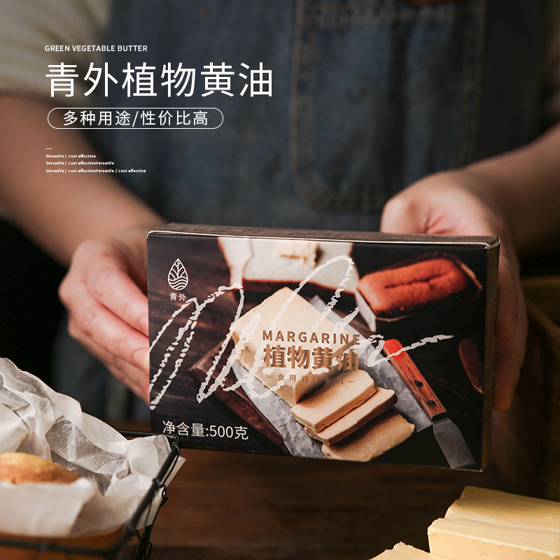 无盐植物黄油500g起酥油块烘焙奶油原料饼干面包家用煎牛排材料做