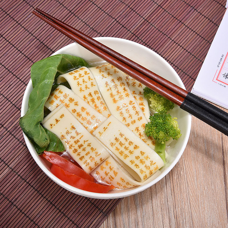 半山窑 诗经情书面条 印字的经文 经书面条 70克装 买两袋送一袋