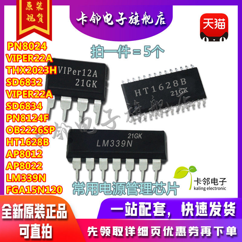 thx203h电源管理芯片viper12a22a电磁炉电饭煲pn8024sd6832芯片
