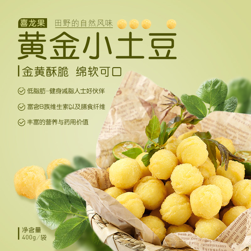 小土豆喜龙黄金400g25包冷冻油炸去皮迷你酒店土豆