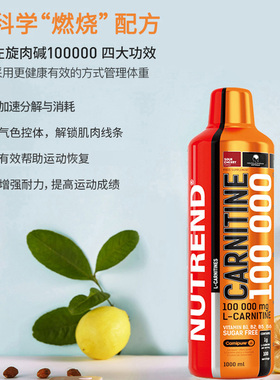 诺特兰德左旋肉碱