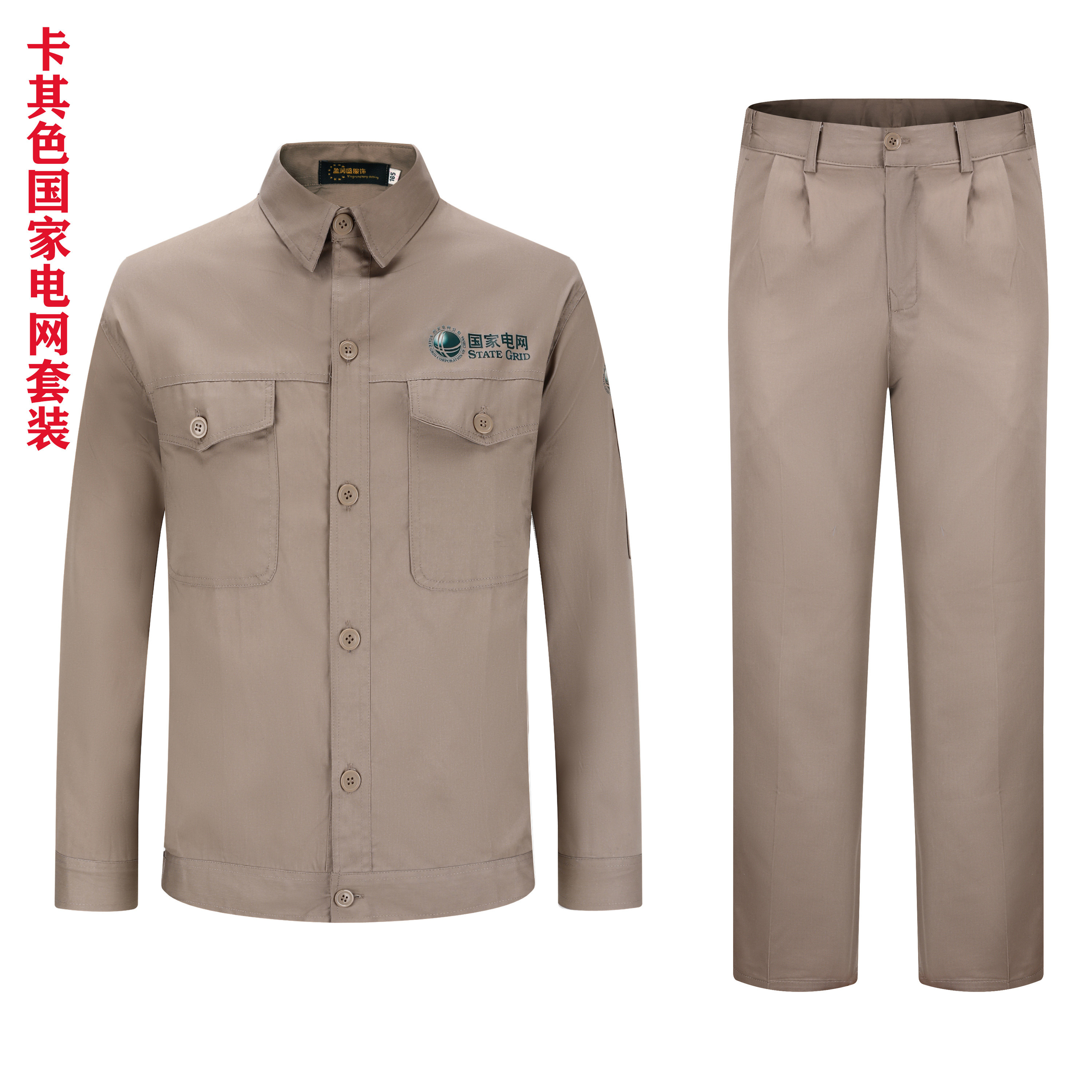 电网夏季纯棉薄款国家长袖工作服全棉夏天南方工装制服