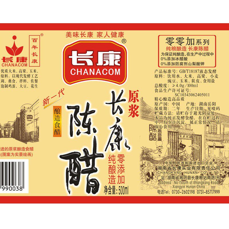 陈醋长康原浆500ml纯粮酿造食用小瓶凉拌饺子文具套装