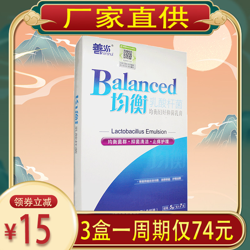 妇科善水均衡乳酸杆菌阴道乳酸菌乳剂凝胶私处皮肤消毒护理消
