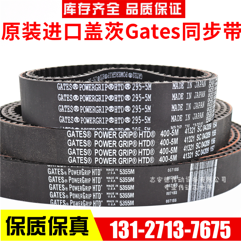 进口盖茨Gates同步带HTD200-5M 225-5M 230-5M 245-5M皮带传动带 - 图1