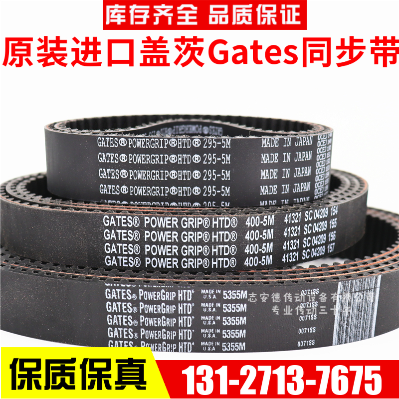 进口盖茨Gates同步带HTD200-5M 225-5M 230-5M 245-5M皮带传动带 - 图0