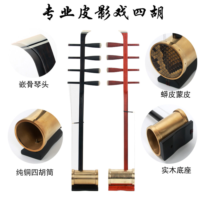 四胡红木缅甸铜筒专业高音配件齐全皮影乐器四胡