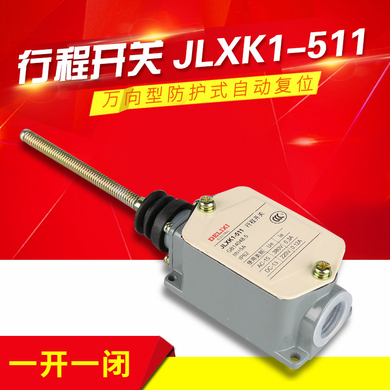 德力西行程开关 jlxk1-511 万向型防护式自动复位 一常开一常闭