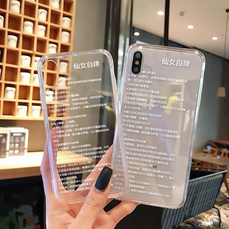 仙女自律适用iphone华为vivo小米oppo三星魅族一加手机软壳硅胶套