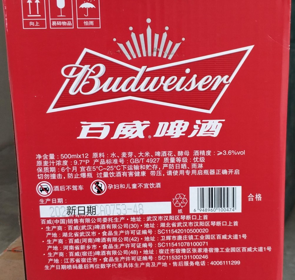 啤酒百威新货大瓶玻璃瓶580ml500ml整箱12瓶价婚庆啤酒