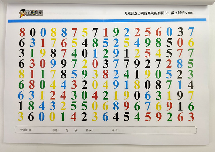数字划消儿童专注力集中训练注意力训练图卡片学习能力全纳彩育童