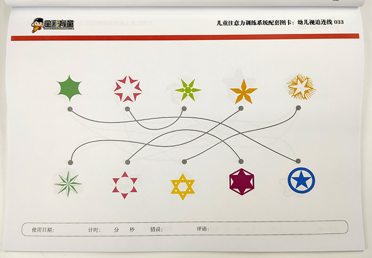 幼儿视追连线儿童注意力视觉追踪阅读障碍跳字早教闪卡