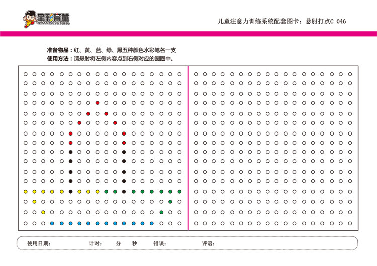 儿童注意力不集中专注力训练神器悬肘打点走神马虎粗心磨蹭拖拉