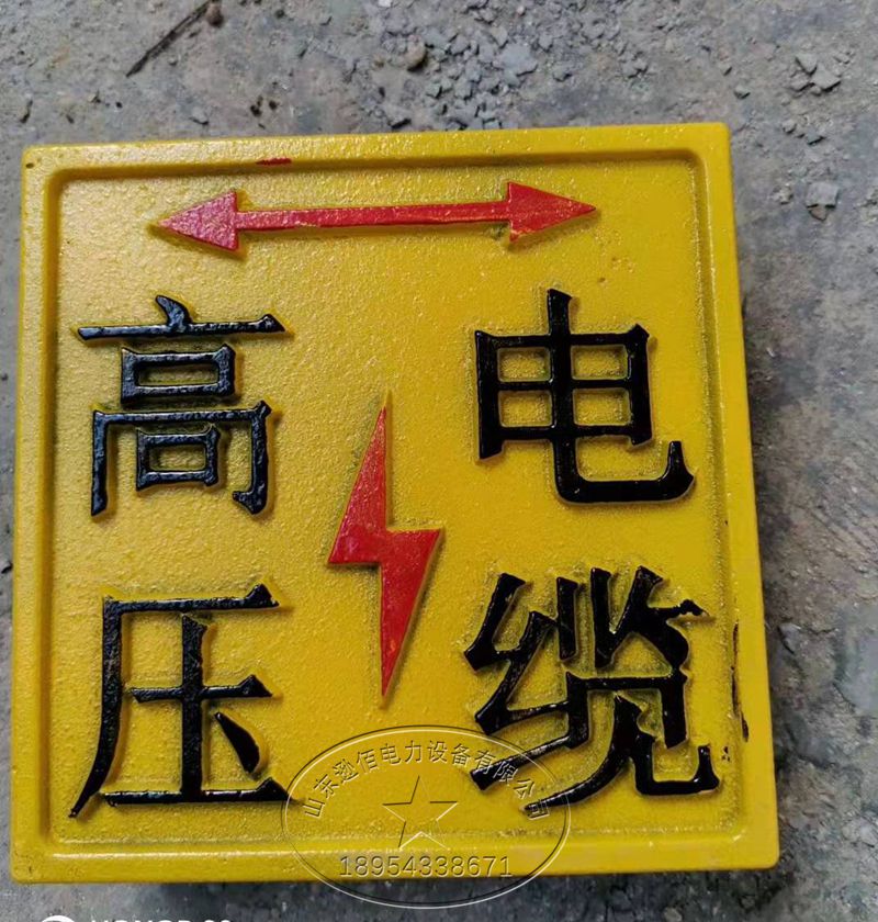 标识电缆铸铁电力高低压标志牌光缆路灯标志块铁件安全标志