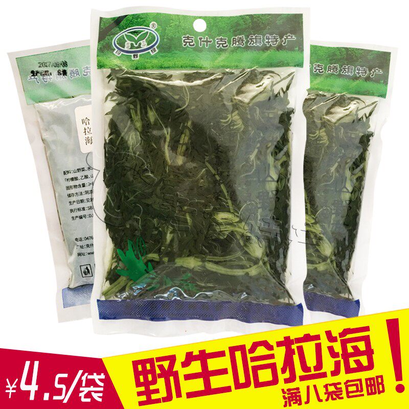 克旗哈拉海特产野菜内蒙赤峰草原野生8袋包邮其它干货