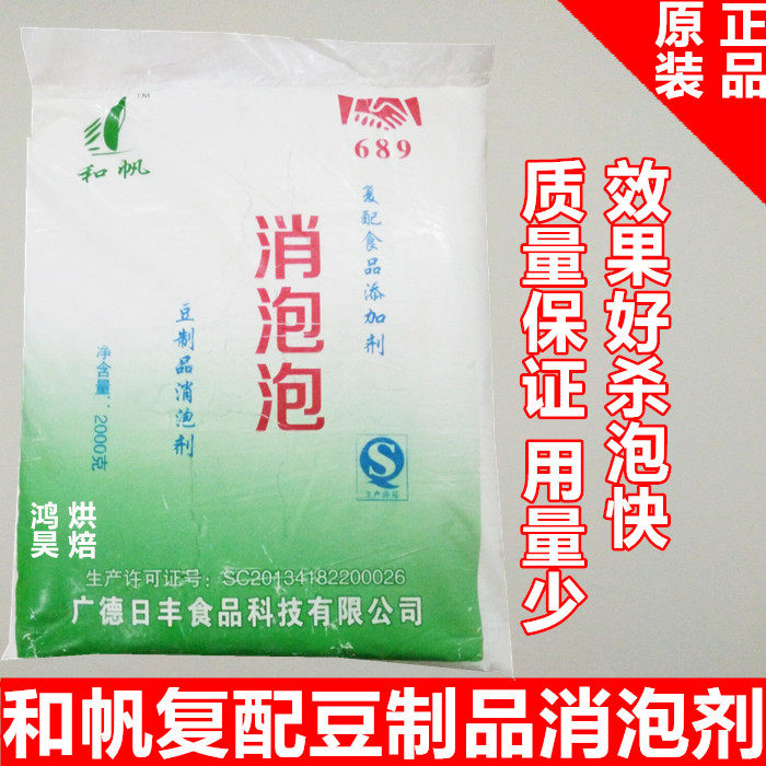 高效浓缩豆制品消泡剂消泡精杀大王豆浆豆腐2kg其它食品添加剂