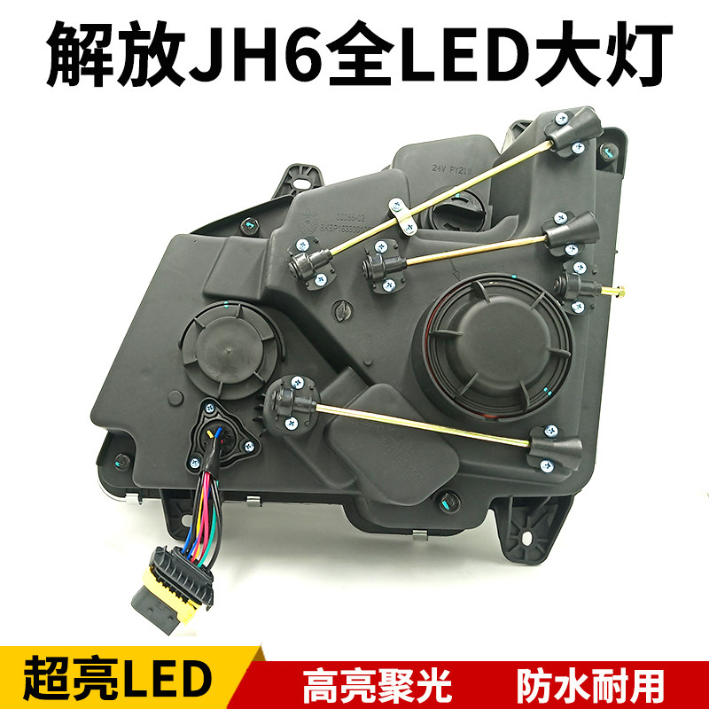 适用于一汽青岛解放jh6大灯总成改装原车超亮大灯总成