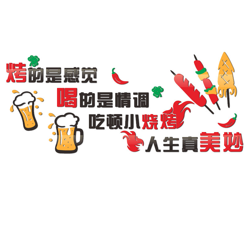 烧烤贴画3d立体饭店墙面装饰撸串小吃店铺软装墙贴
