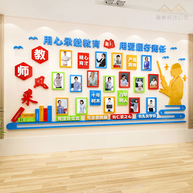教师风采照片办公室背景墙装饰3d立体学校培训机构文化软装墙贴