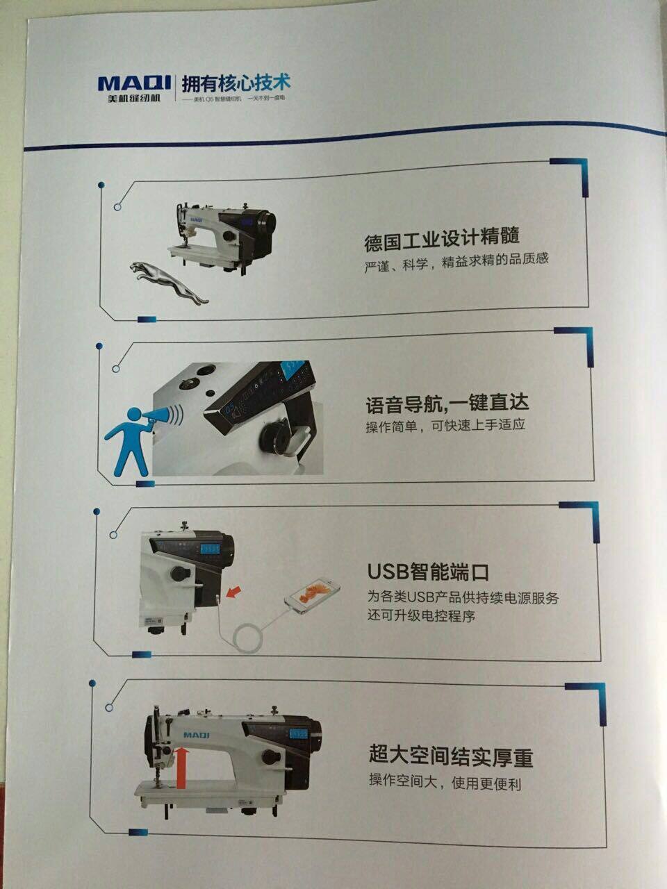 缝纫机全新工业电脑直驱平车平缝机美机q5自动缝纫机