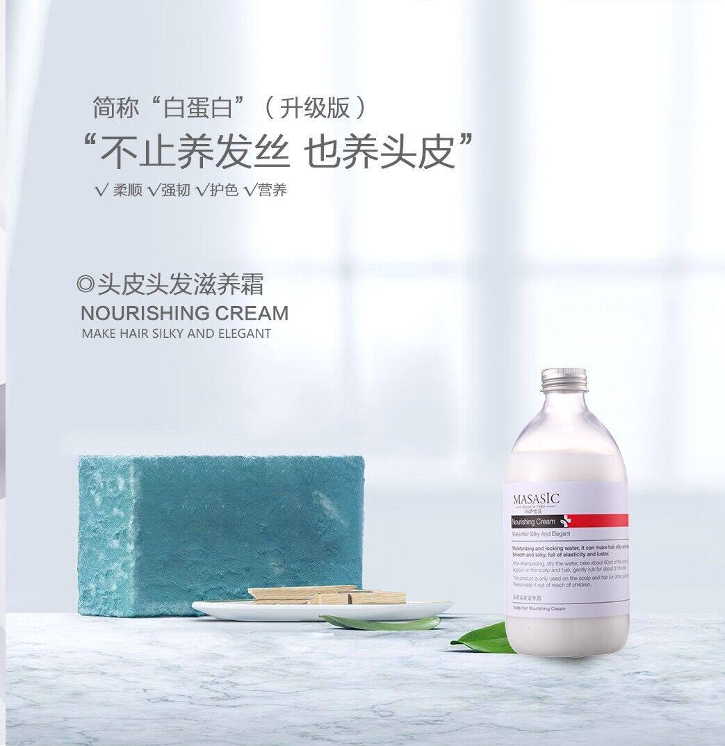 masasic玛萨仕克头皮头发滋养霜新升级蛋白深层头皮精油