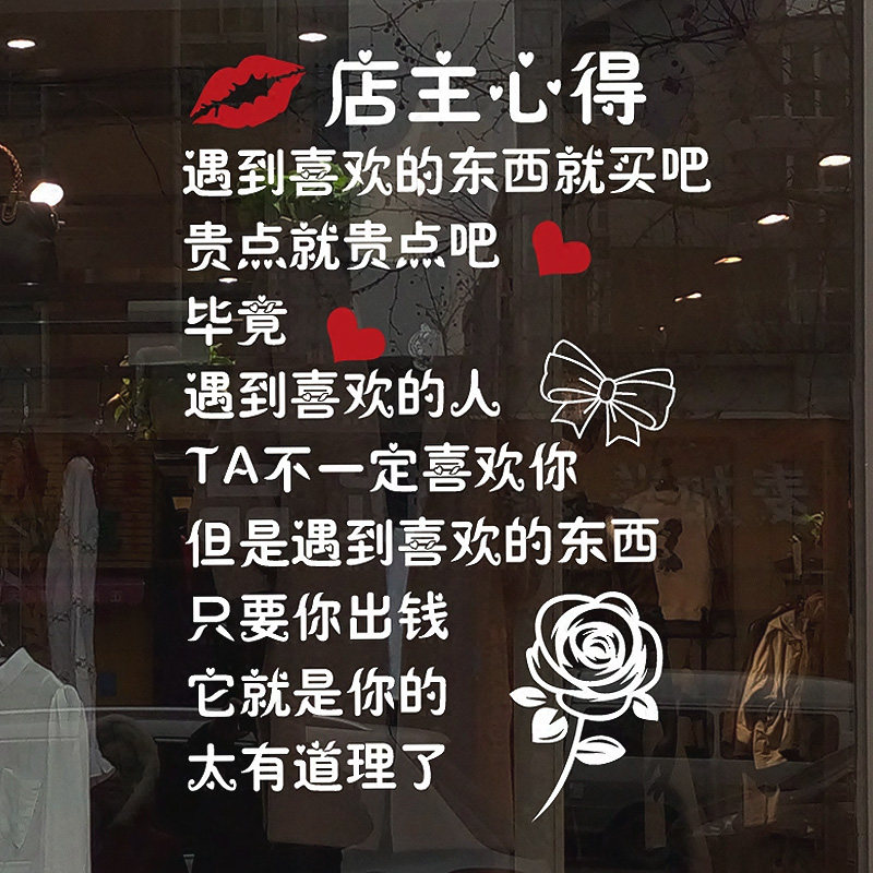 女装服装店化妆品店内装饰品创意个性贴字店铺橱窗门口墙贴