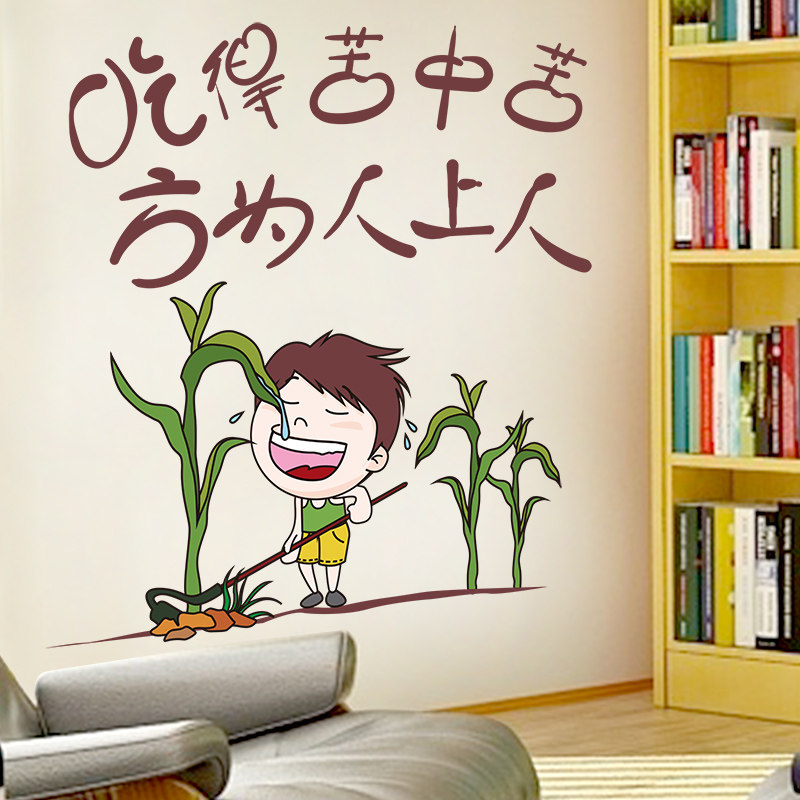 创意励志标语墙贴纸小学班级文化教室布置装饰贴画自粘吃得苦中苦