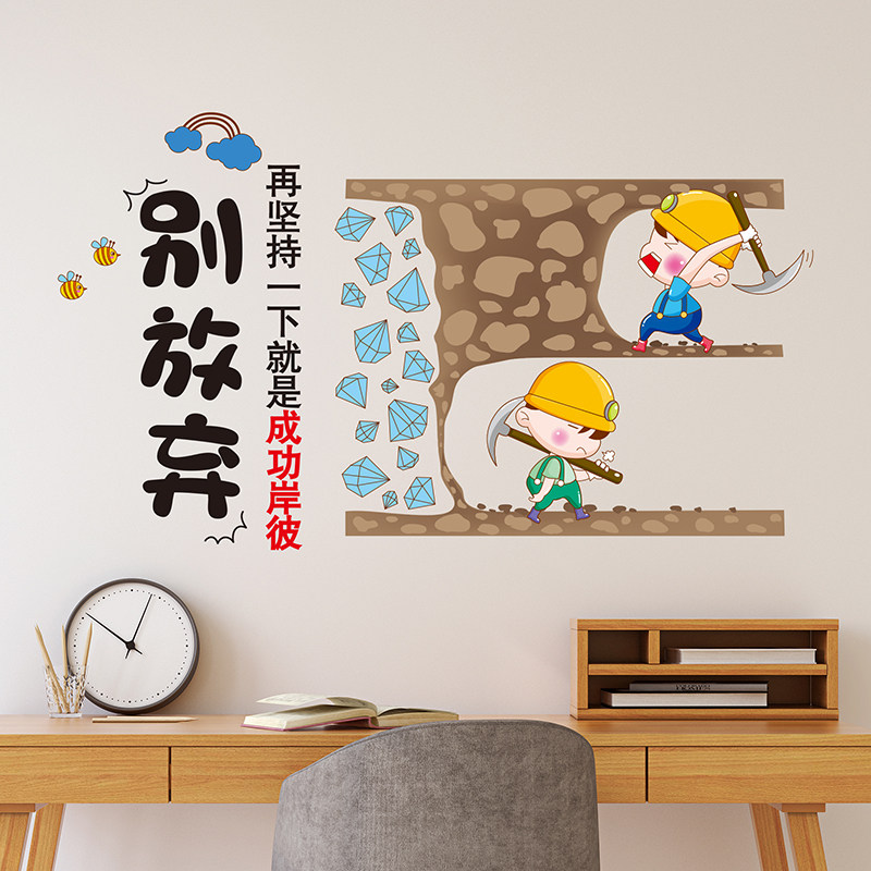 创意别放弃励志标语墙贴纸学生房间墙纸自粘班级文化教室布置装饰